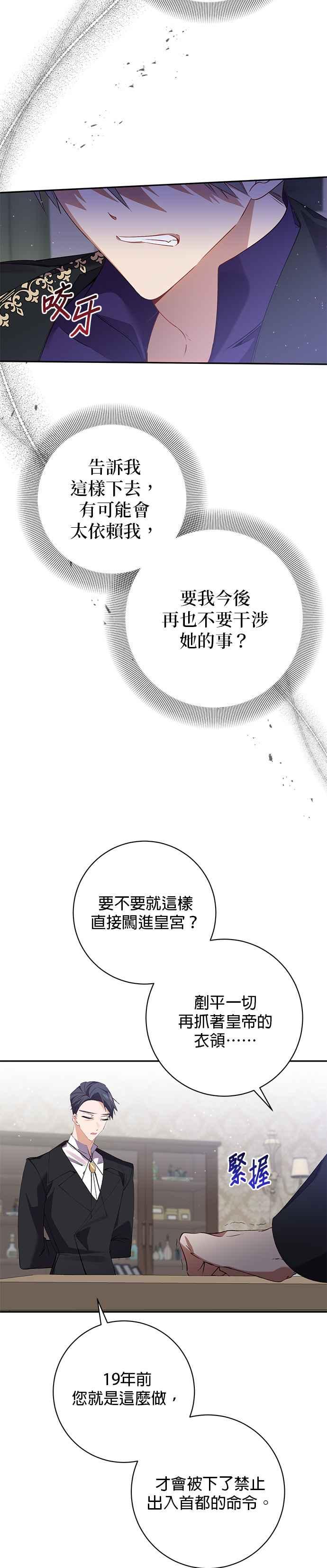 《即便求饶也没用》第115话 第2页