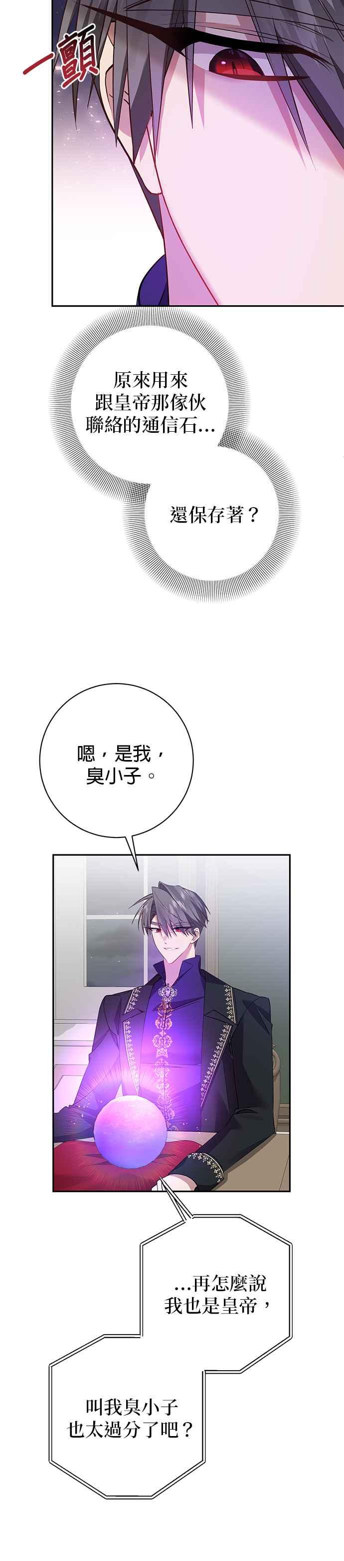 《即便求饶也没用》第115话 第8页