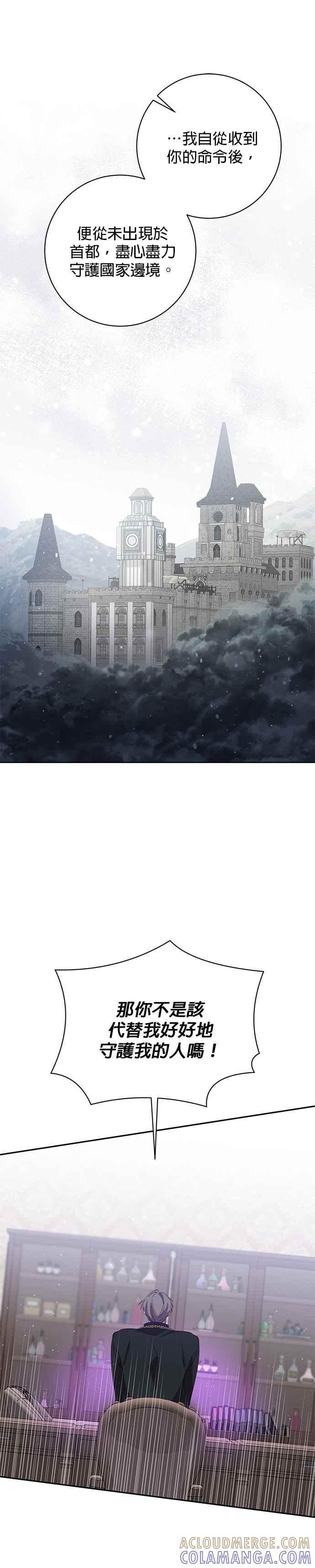 《即便求饶也没用》第115话 第13页