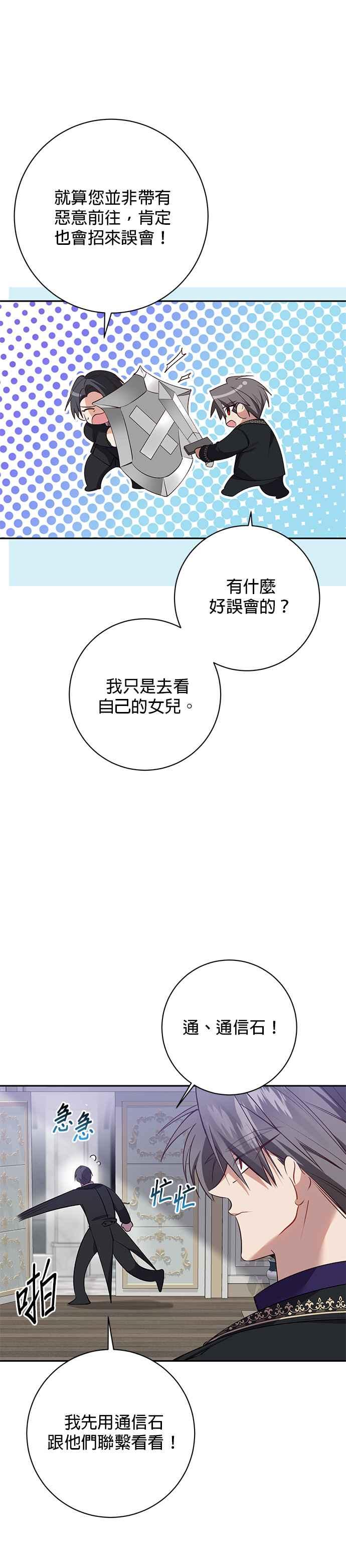 《即便求饶也没用》第115话 第6页