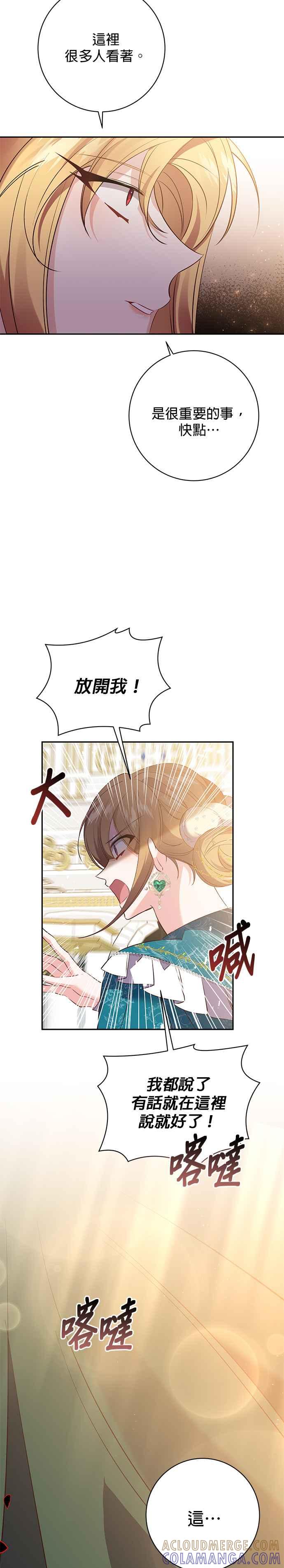 《即便求饶也没用》第115话 第29页