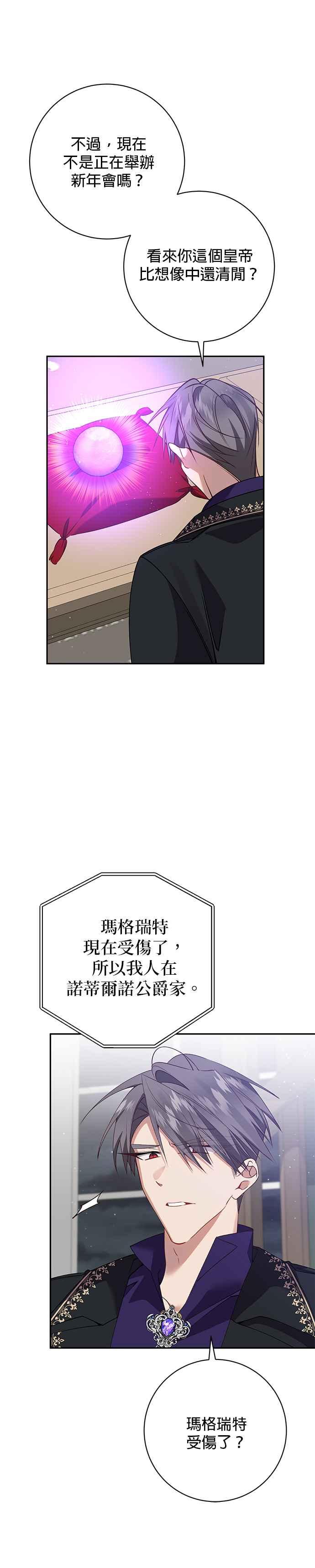 《即便求饶也没用》第115话 第16页