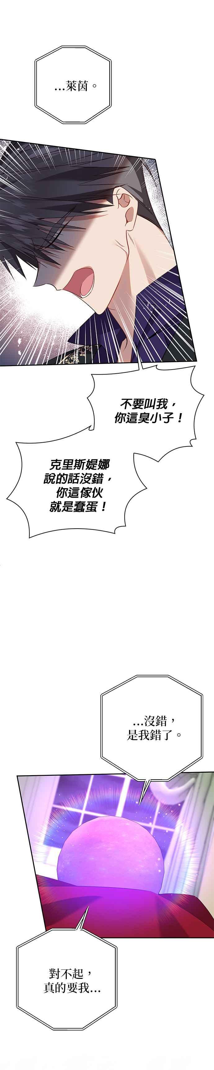 《即便求饶也没用》第115话 第14页