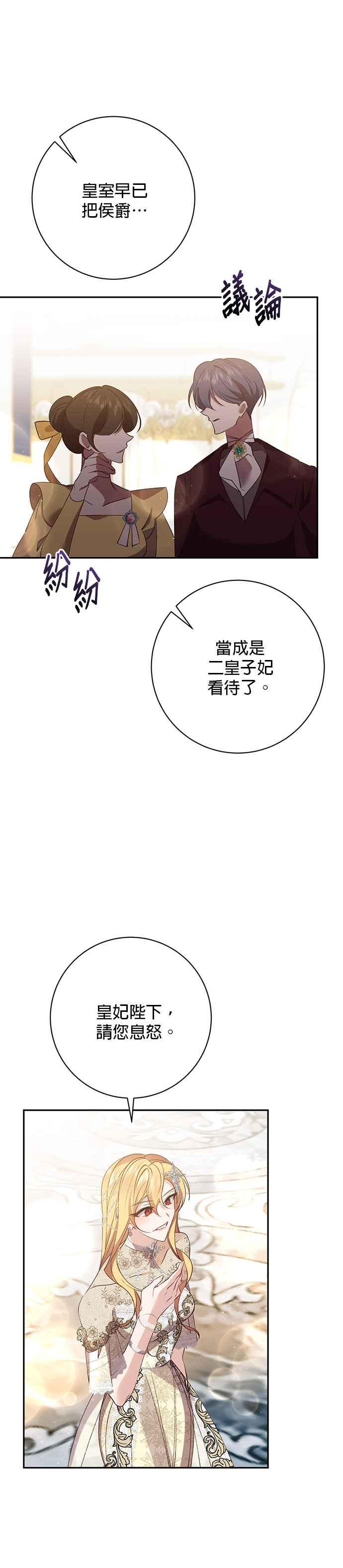 《即便求饶也没用》第115话 第24页