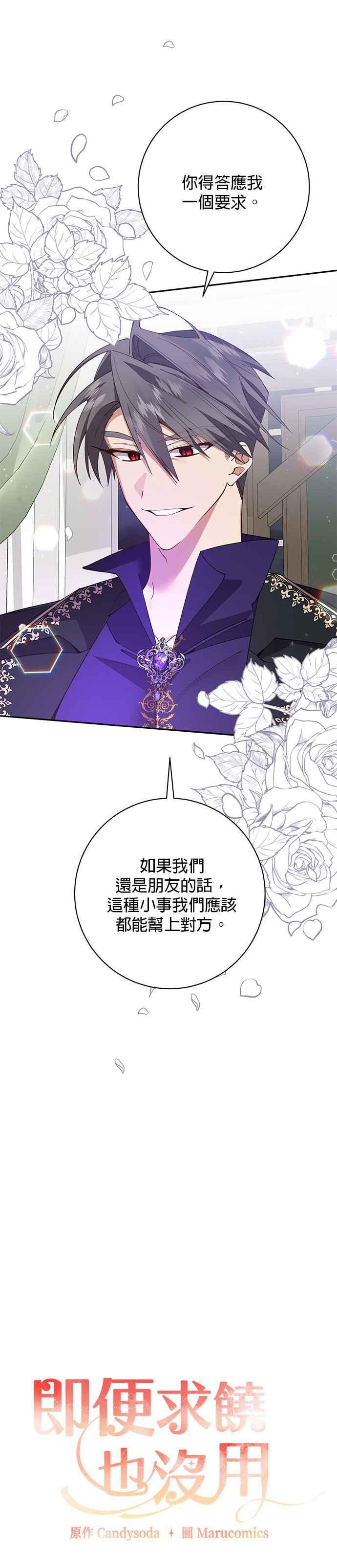 《即便求饶也没用》第115话 第20页