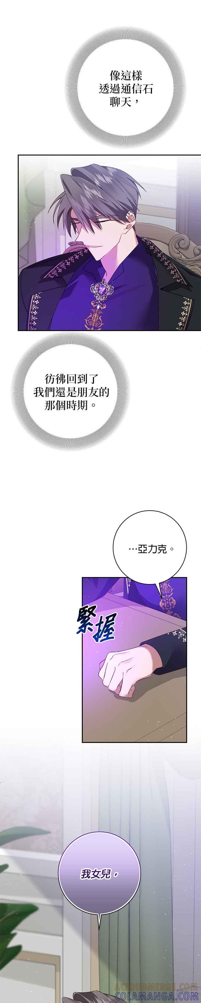 《即便求饶也没用》第115话 第9页