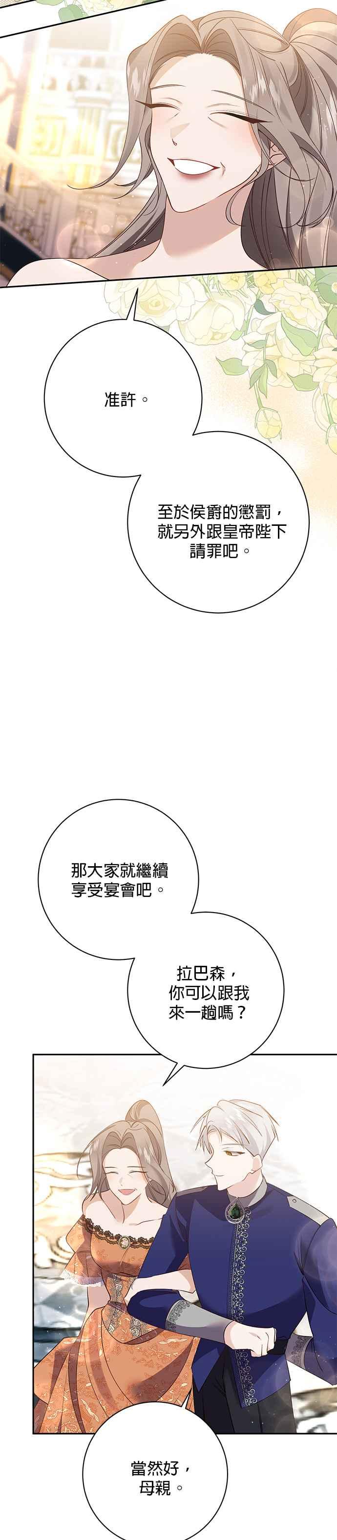 《即便求饶也没用》第115话 第26页