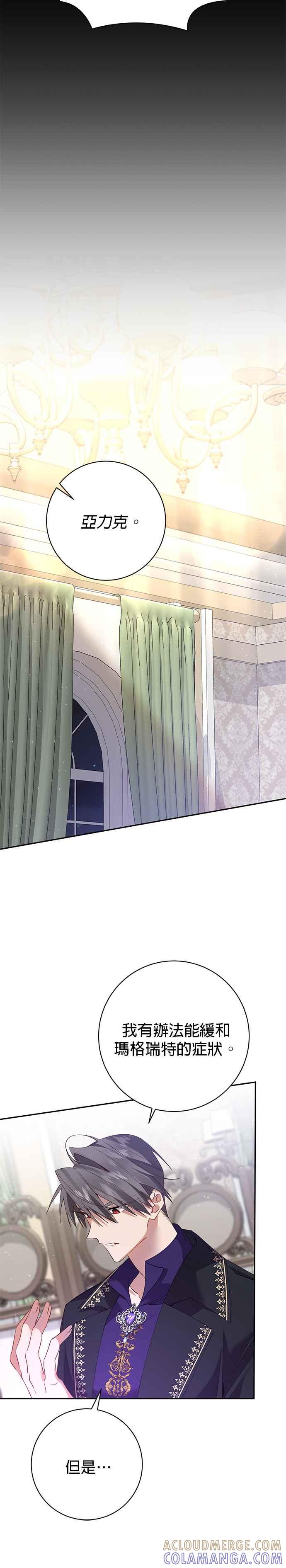 《即便求饶也没用》第115话 第19页