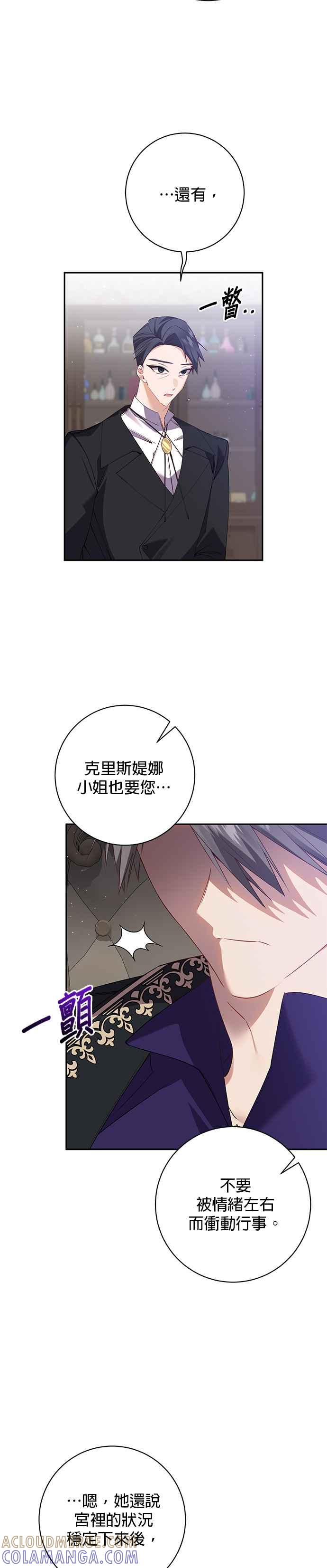 《即便求饶也没用》第115话 第3页