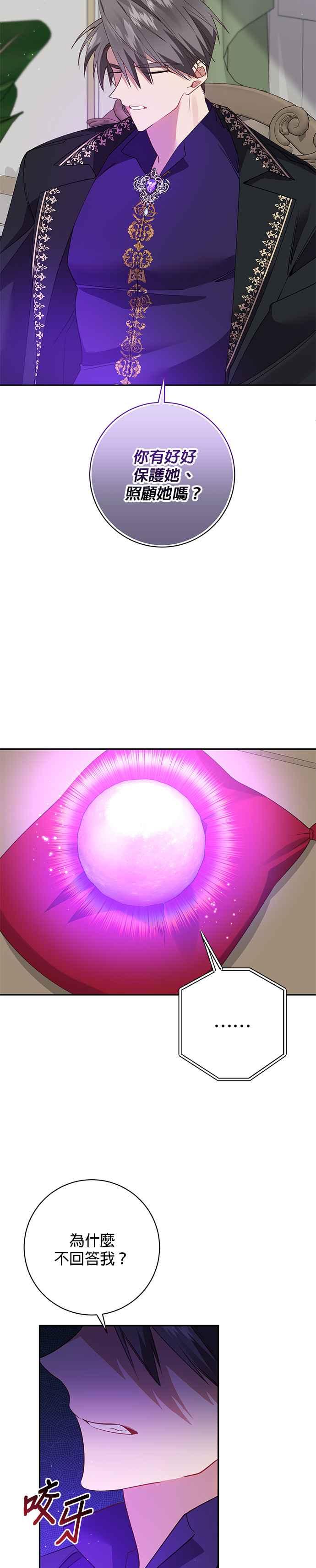 《即便求饶也没用》第115话 第10页