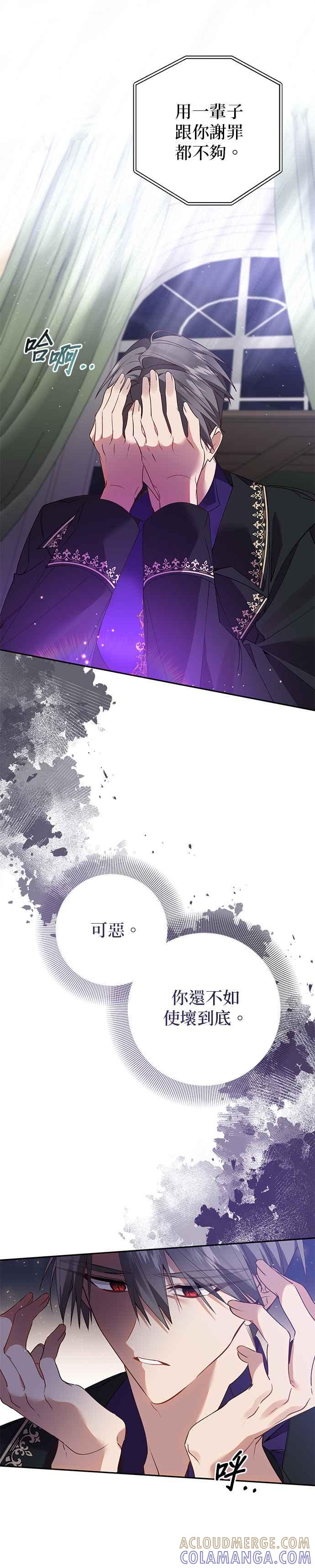《即便求饶也没用》第115话 第15页