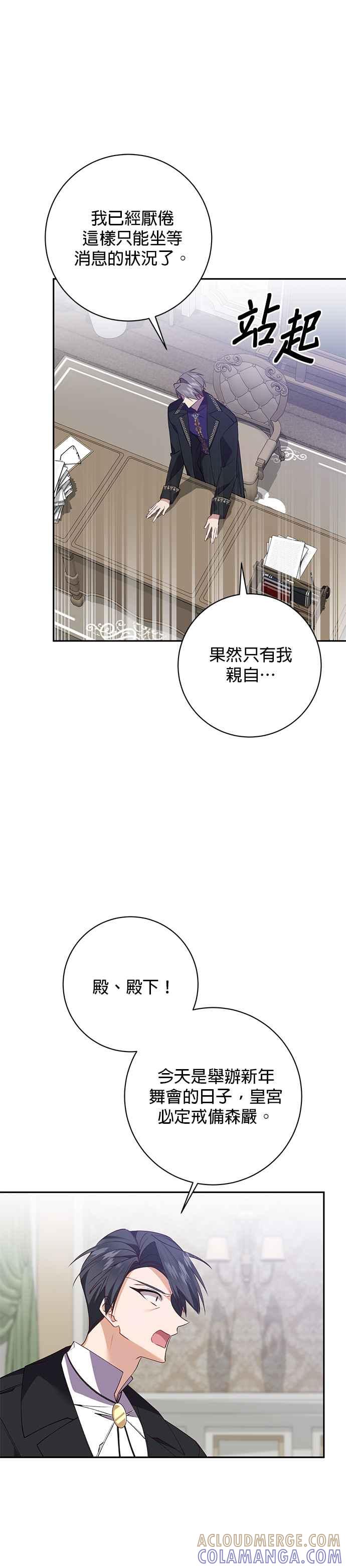 《即便求饶也没用》第115话 第5页