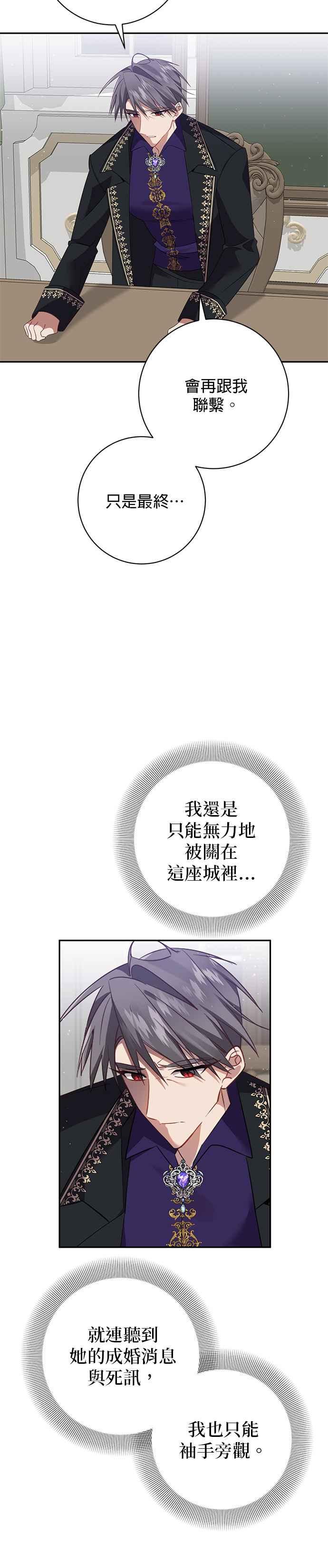 《即便求饶也没用》第115话 第4页