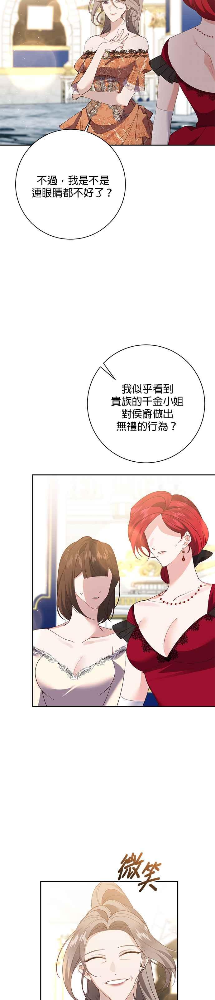《即便求饶也没用》第115话 第22页