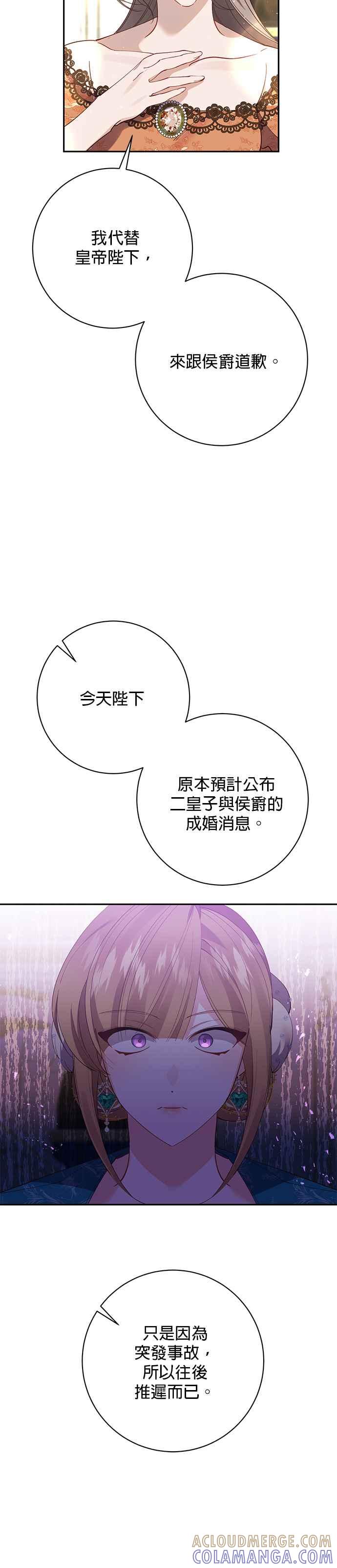 《即便求饶也没用》第115话 第23页
