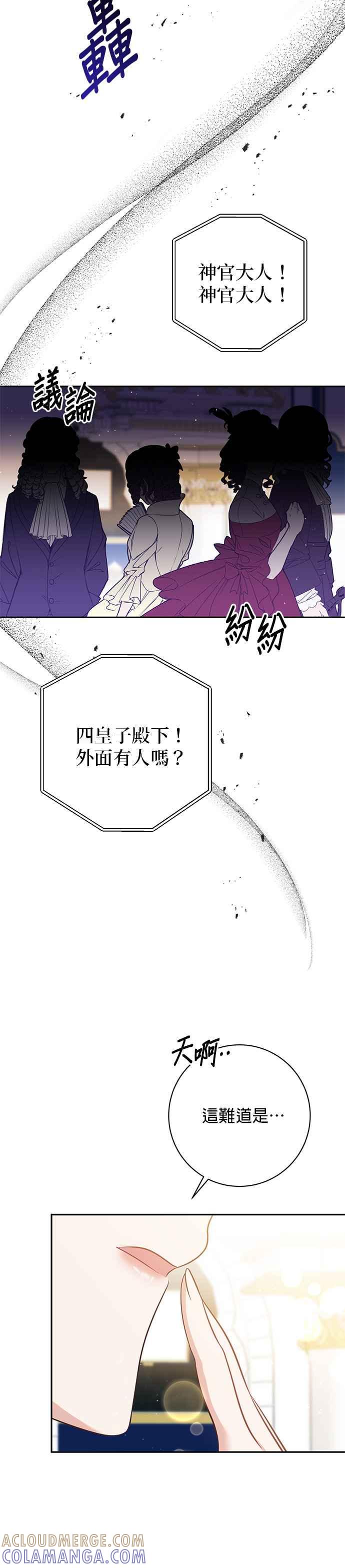 《即便求饶也没用》第116话 第9页
