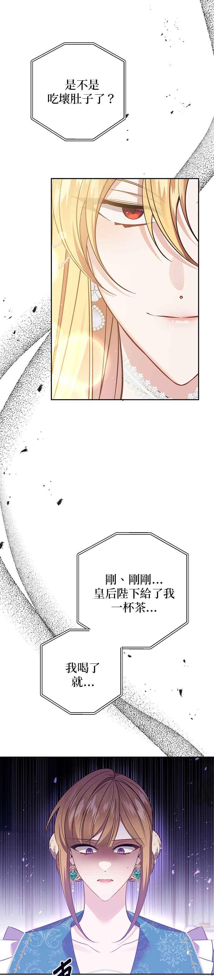 《即便求饶也没用》第116话 第8页
