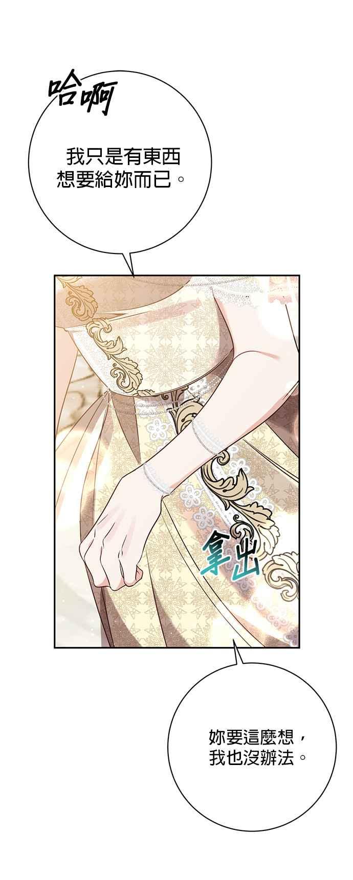 《即便求饶也没用》第116话 第4页