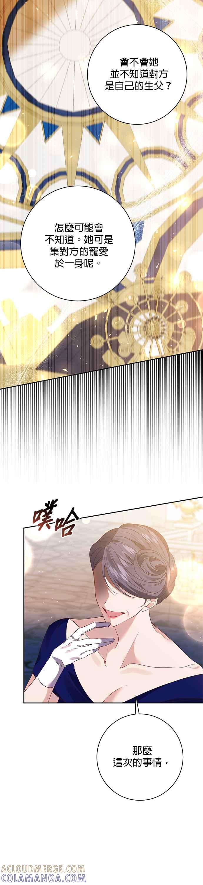 《即便求饶也没用》第116话 第33页
