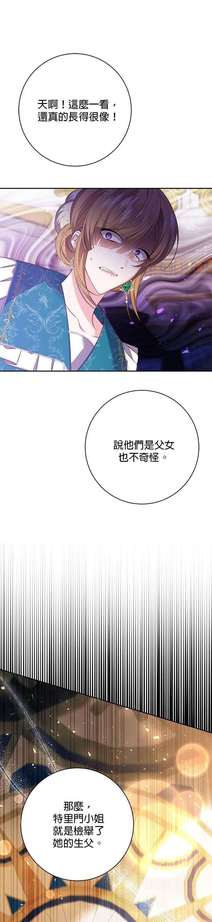 《即便求饶也没用》第116话 第32页