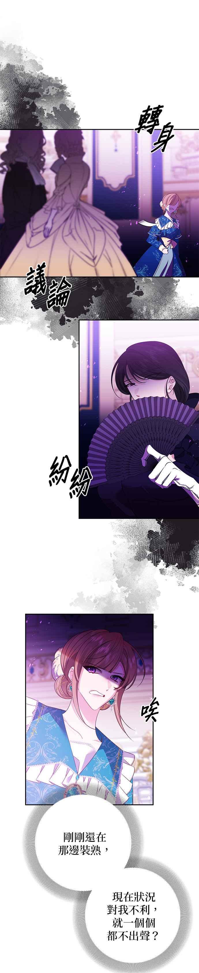 《即便求饶也没用》第116话 第28页
