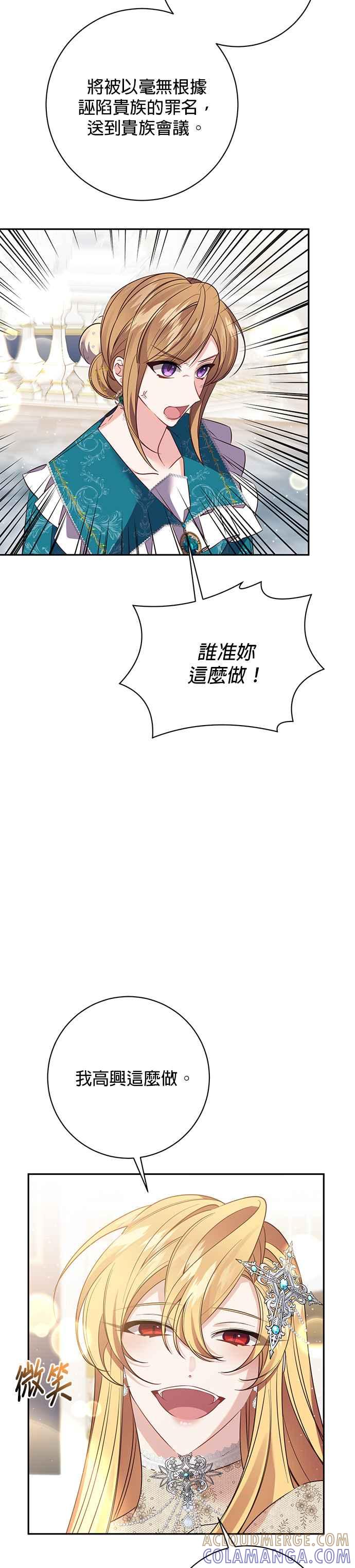 《即便求饶也没用》第116话 第25页
