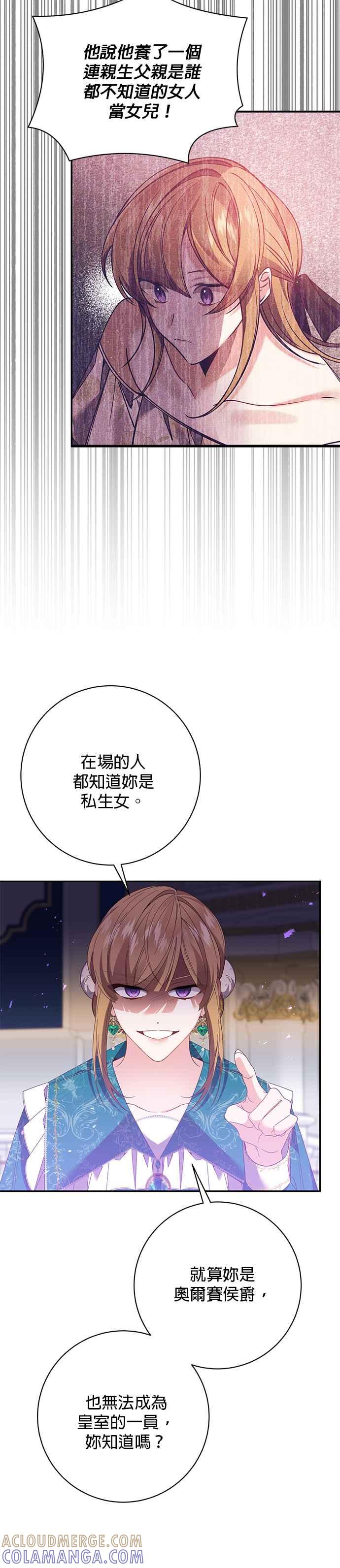 《即便求饶也没用》第116话 第23页