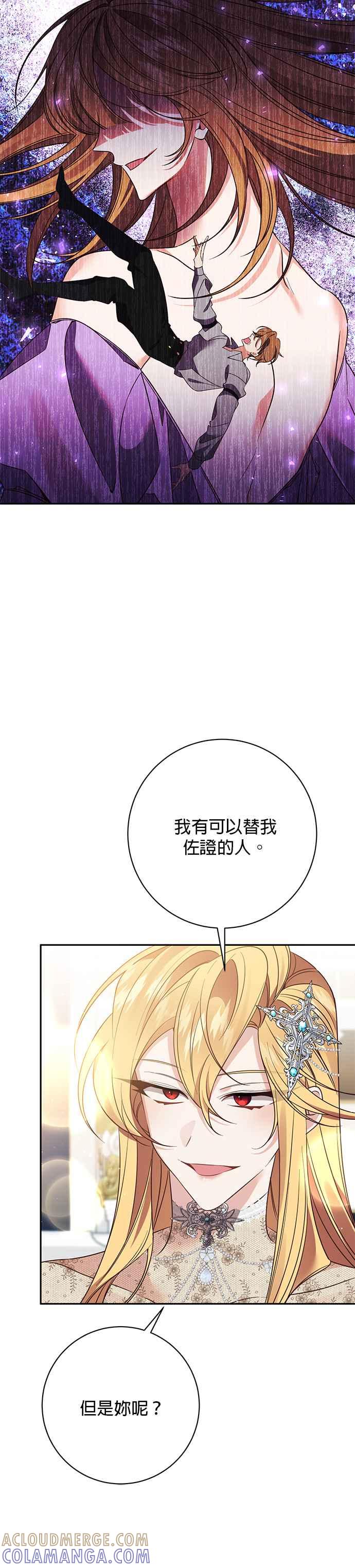 《即便求饶也没用》第116话 第27页