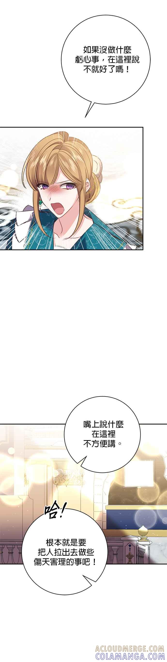 《即便求饶也没用》第116话 第3页