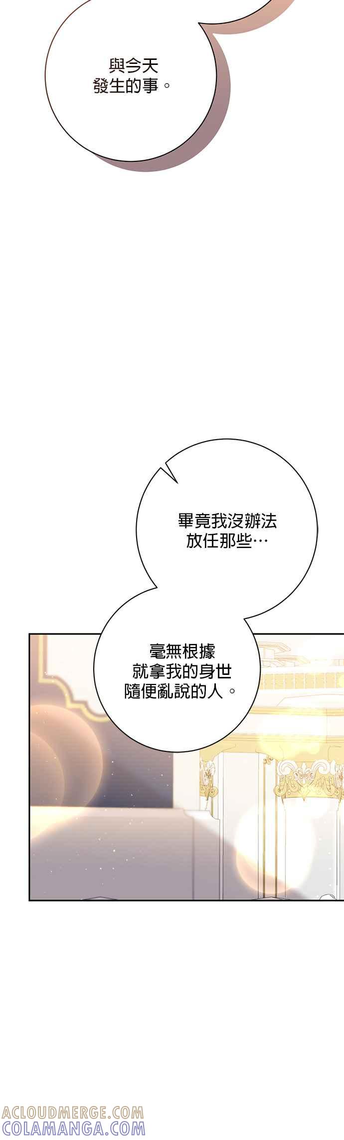 《即便求饶也没用》第116话 第19页