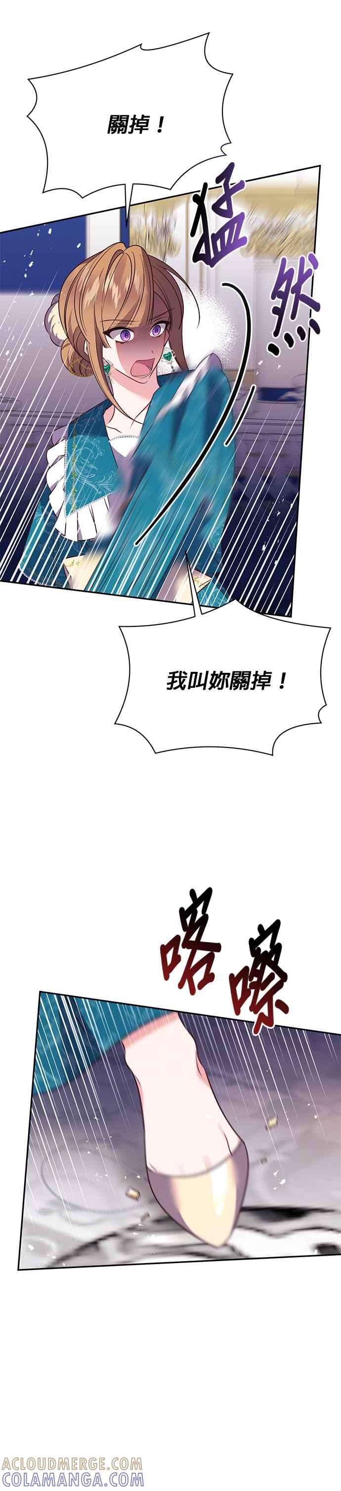 《即便求饶也没用》第116话 第13页