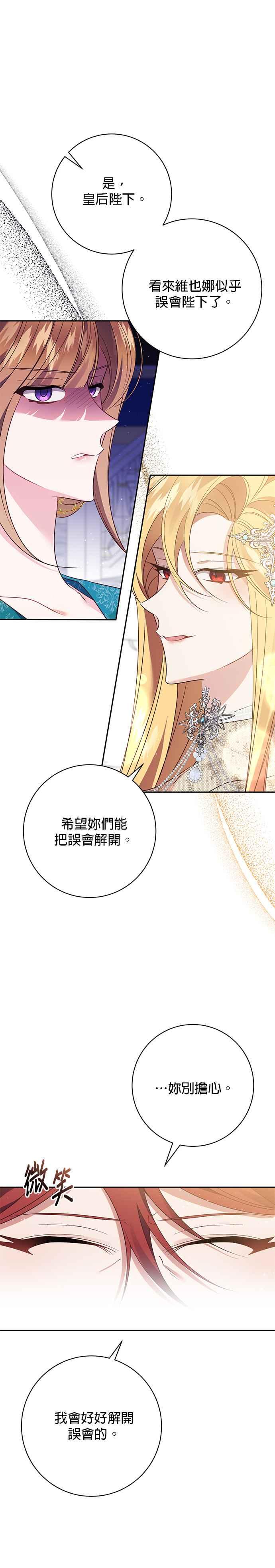 《即便求饶也没用》第116话 第16页