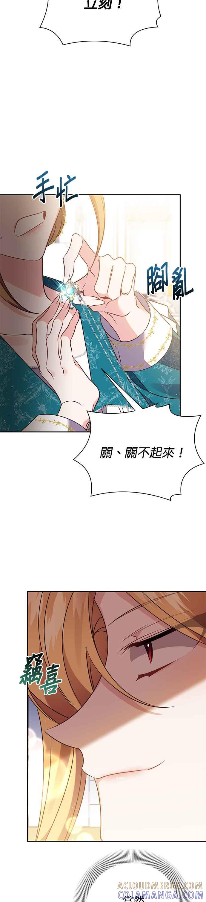《即便求饶也没用》第116话 第11页