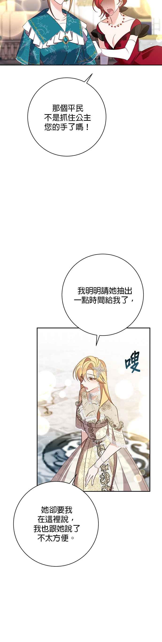 《即便求饶也没用》第116话 第2页