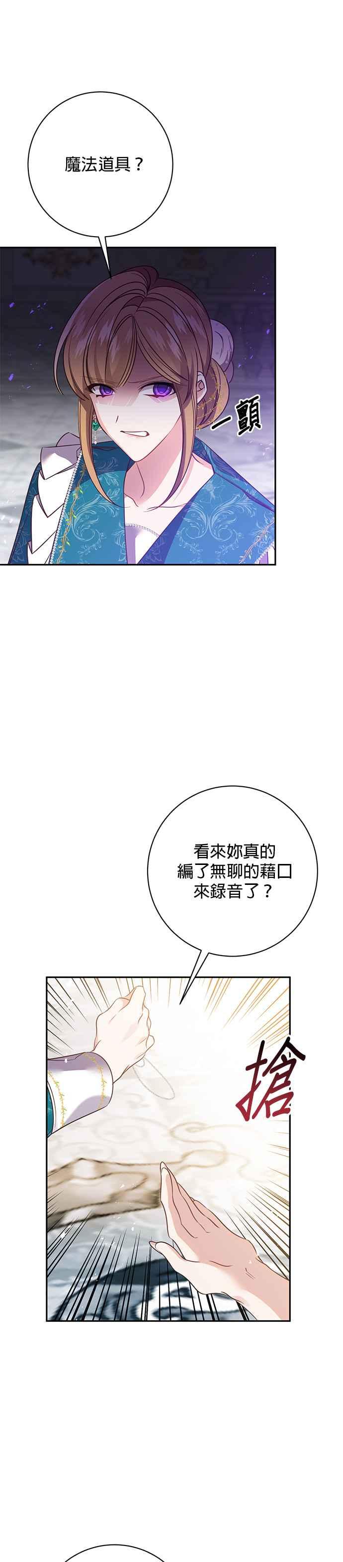 《即便求饶也没用》第116话 第6页