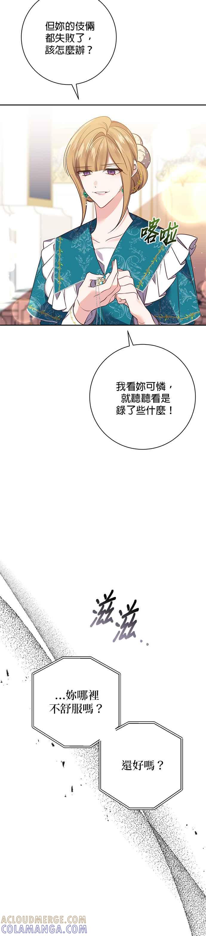 《即便求饶也没用》第116话 第7页