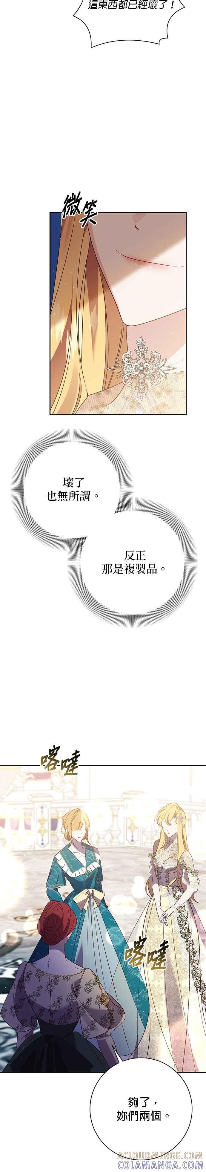 《即便求饶也没用》第116话 第15页