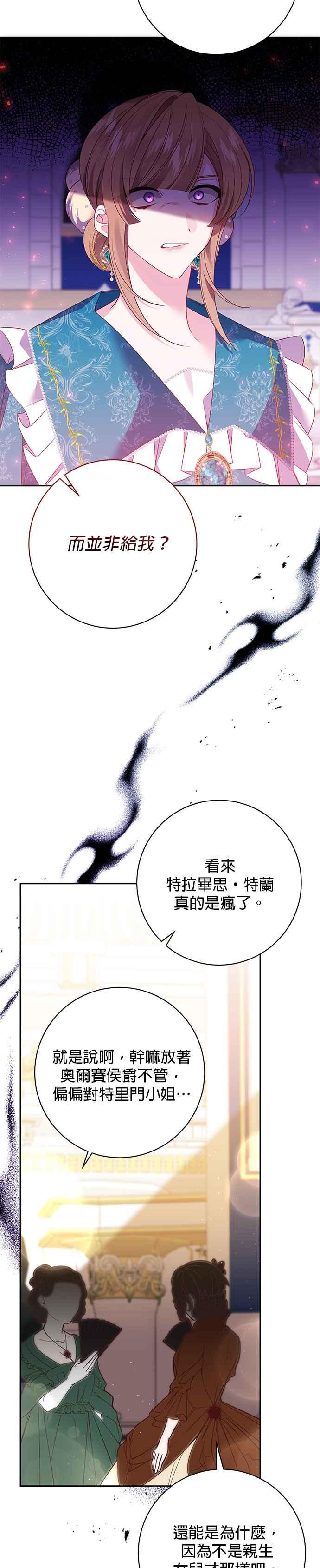 《即便求饶也没用》第116话 第30页