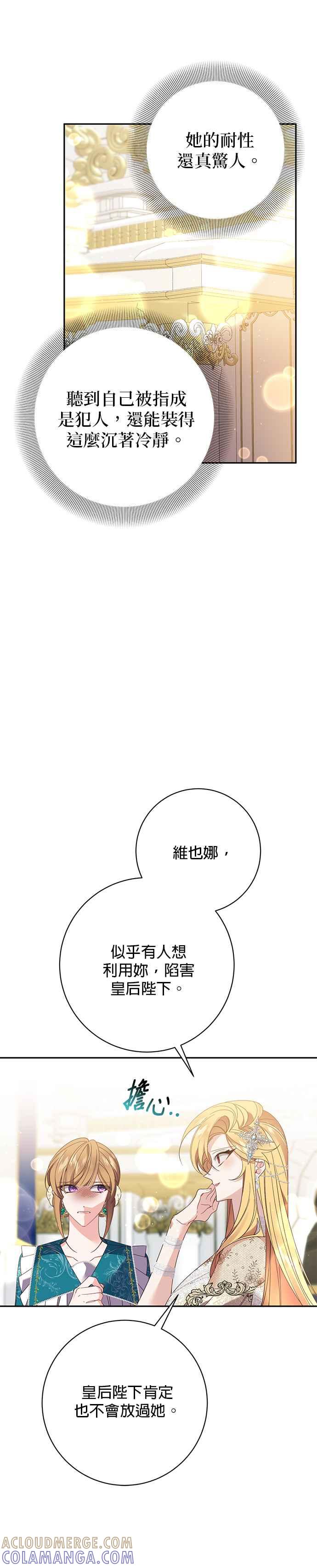 《即便求饶也没用》第116话 第17页