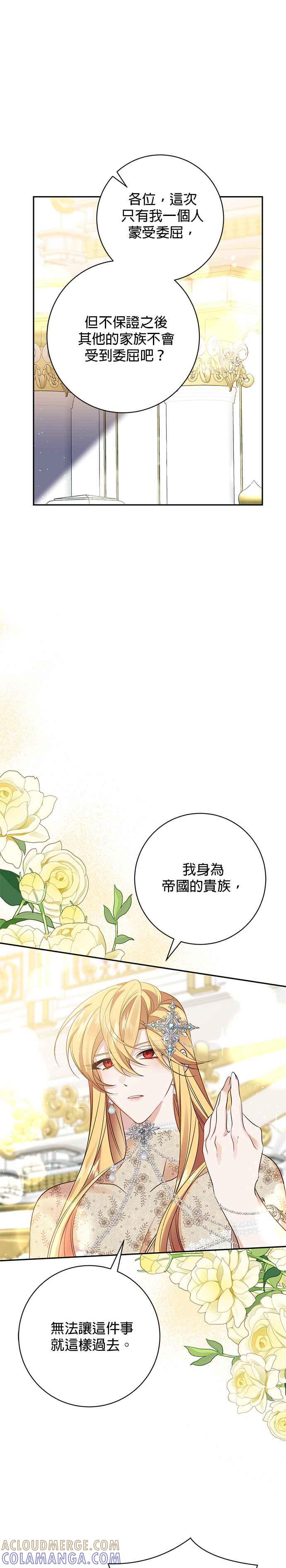 《即便求饶也没用》第117话 第9页