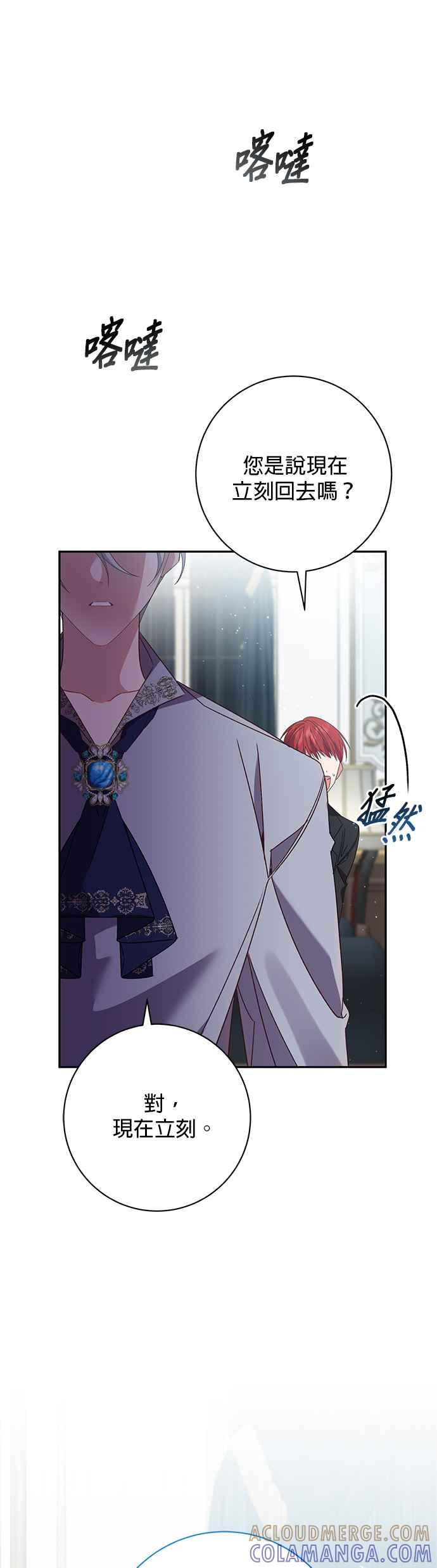 《即便求饶也没用》第117话 第29页