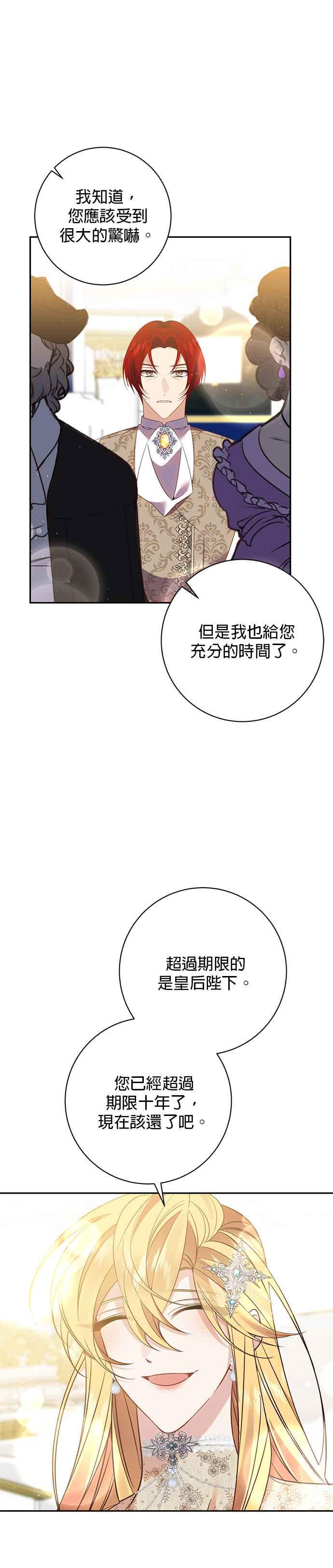 《即便求饶也没用》第117话 第12页