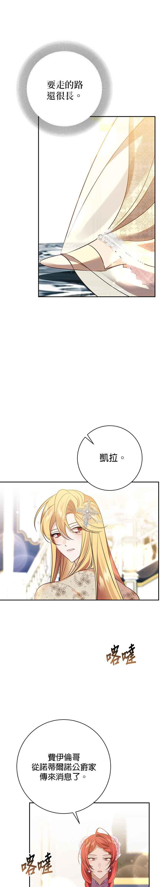 《即便求饶也没用》第117话 第16页