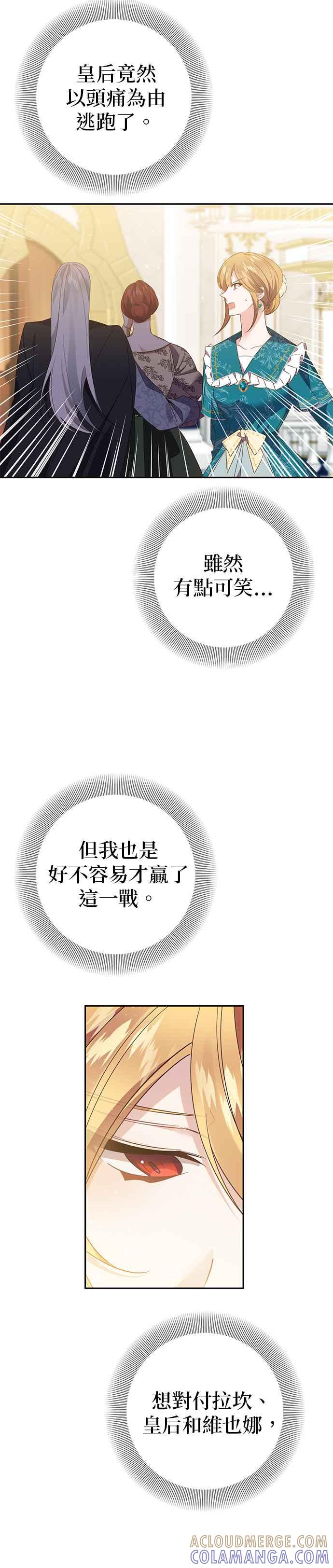 《即便求饶也没用》第117话 第15页
