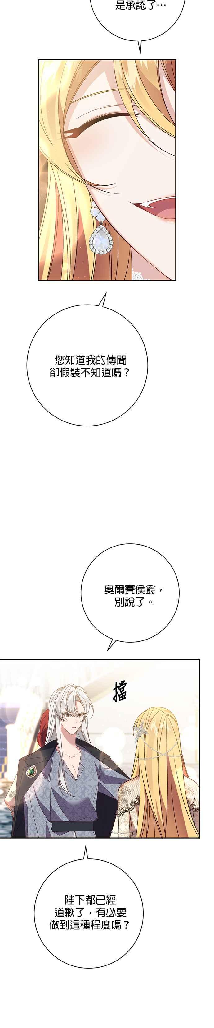 《即便求饶也没用》第117话 第4页