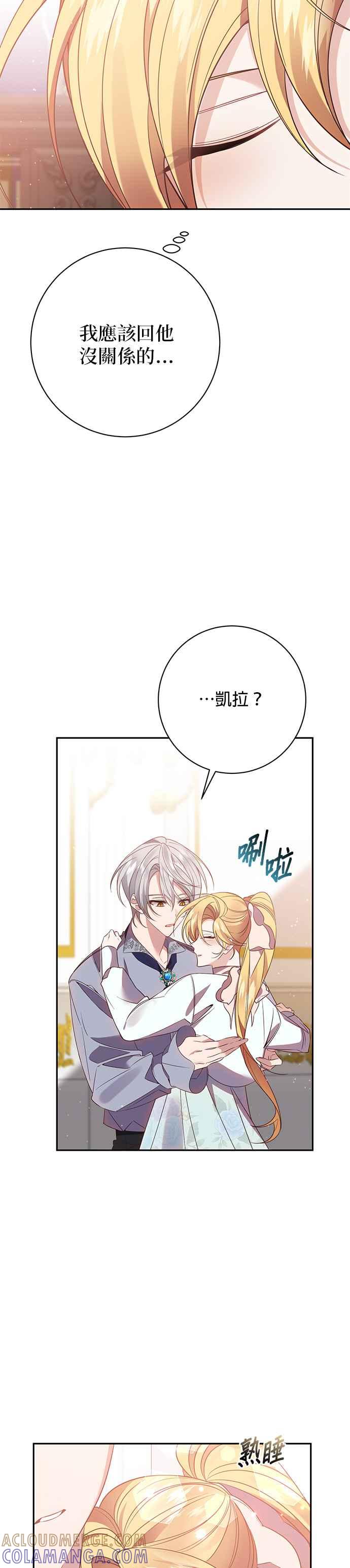 《即便求饶也没用》第117话 第23页