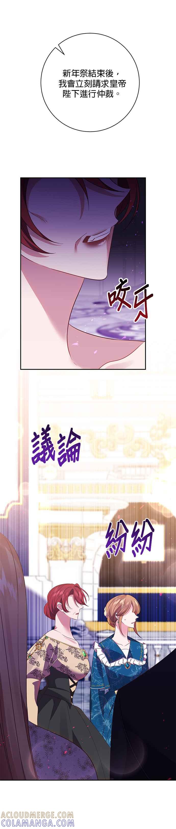 《即便求饶也没用》第117话 第13页
