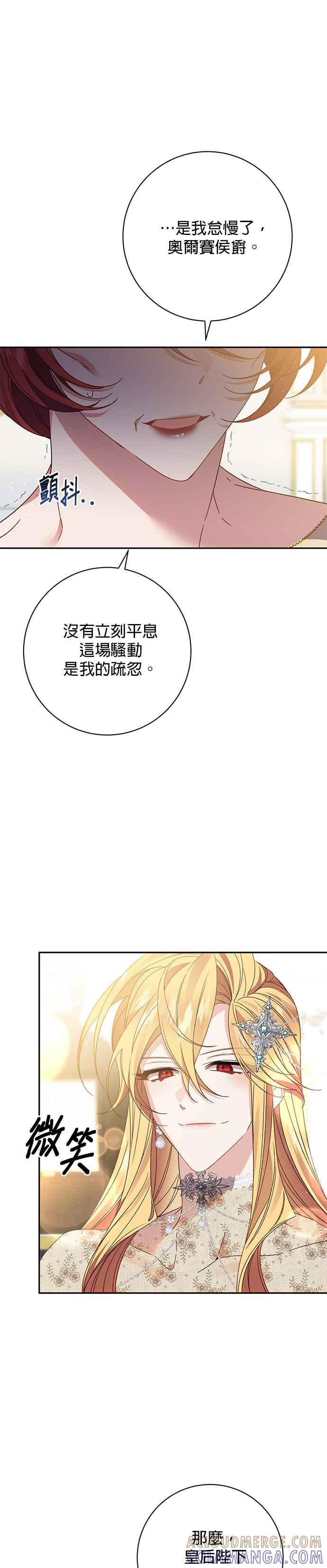《即便求饶也没用》第117话 第3页