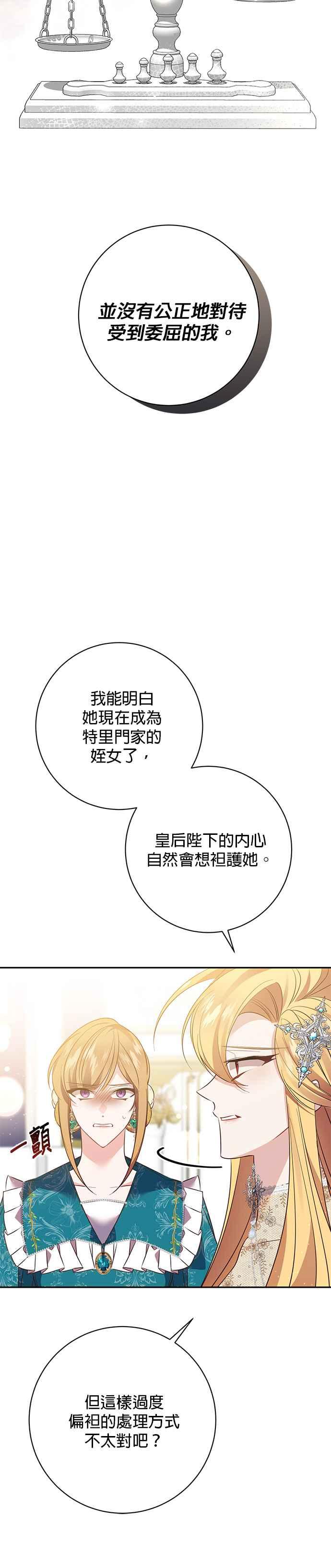 《即便求饶也没用》第117话 第8页