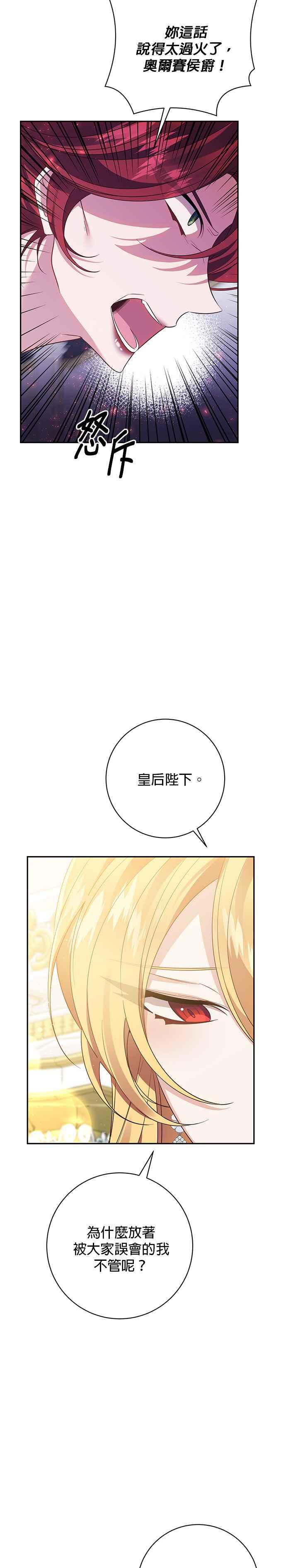 《即便求饶也没用》第117话 第10页